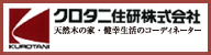 クロタニ住研株式会社