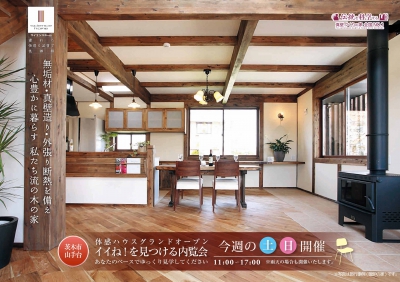 【3月28日・29日 山手台モデルハウス 見学会開催します!】