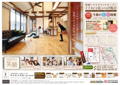 【5月2日・3日 山手台モデルハウスにて見学会開催致します!】