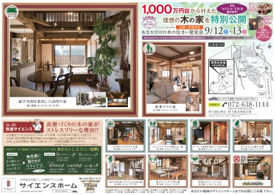 【9月12日・13日 あなただけの木の住まい 発見会】を開催致します!