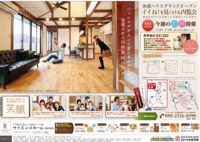 【5月14日・15日 山手台モデルハウスにて見学会開催致します!】