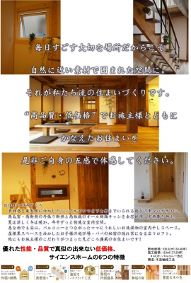 【5月21日・22日 無垢材と珪藻土の壁が呼吸する木の住まい 2日間 限定の完成見学会を開催致します!】